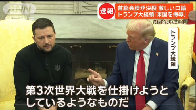 欧州各国 ゼレンスキー氏支持表明・アメリカ・ロシア連合VSウクライナ・欧州の構図に。アメリカの金魚のフンの日本政府はどうする?Yahooニュース 速報 まとめ