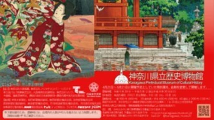 明治錦絵×大正新版画 at 神奈川県立歴史博物館