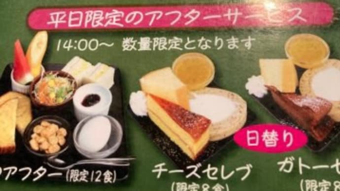 アフタヌーンサービス