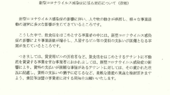 テナントに不動産を賃貸する事業者様へ お願い