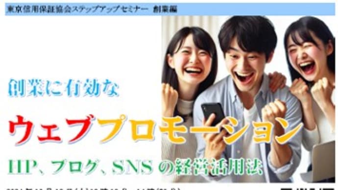 創業時は自社と事業へのPR(理解促進)を!