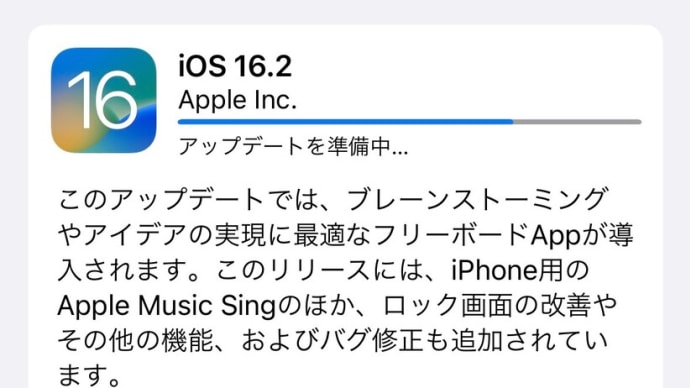 iOSアップデート iOS16.2