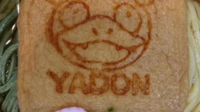 元祖わかめうどん大島家のアレコレ♪