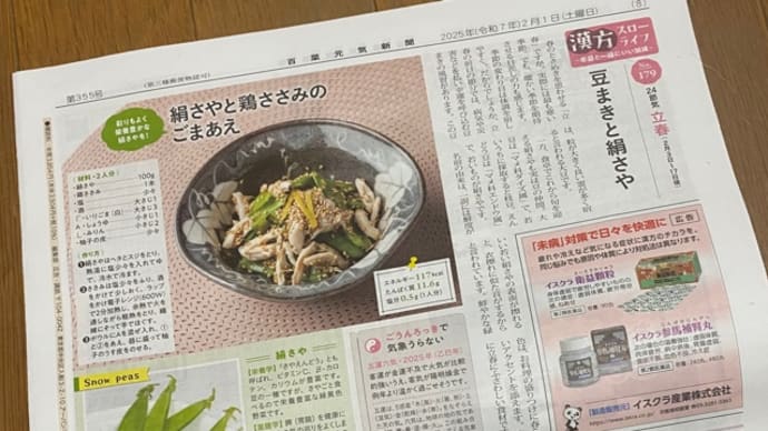 百菜元気新聞撮影とおうちごはん 仕事も順調