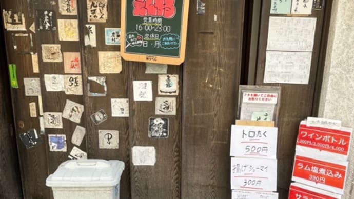新小岩居酒屋開拓~Part7~