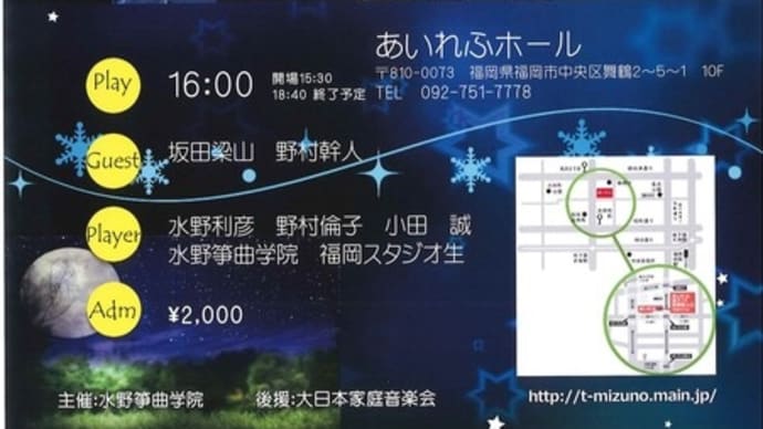 水野箏曲学院オリジナルコンサートin福岡　vol.5 のお知らせ