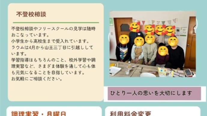 フリースクール ラウム