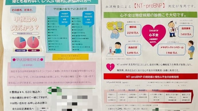 健康診断に行った話