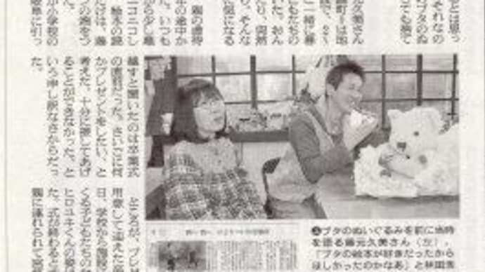 27年後のプレゼント／朝日新聞2019・12月29日の記事です［ハッシーの旅＜4＞］