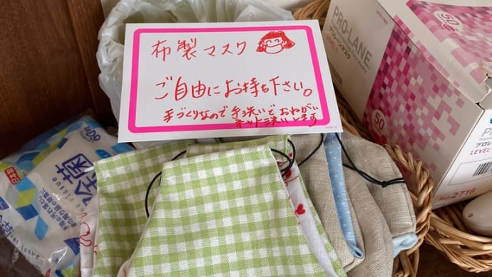 布製マスク差し上げます!