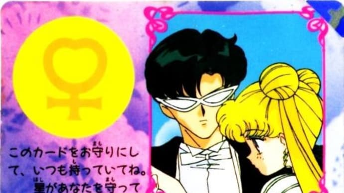 セーラームンのカード 43