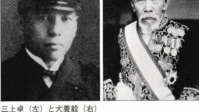 「五・一五事件」「三上卓」「犬養毅」