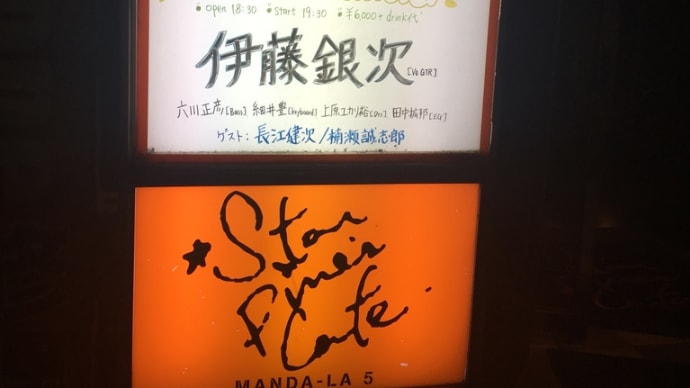 伊藤銀次ライブ