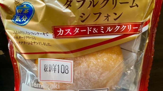 山崎製パン♪喫茶気分ダブルクリームシフォン(^_−)−☆