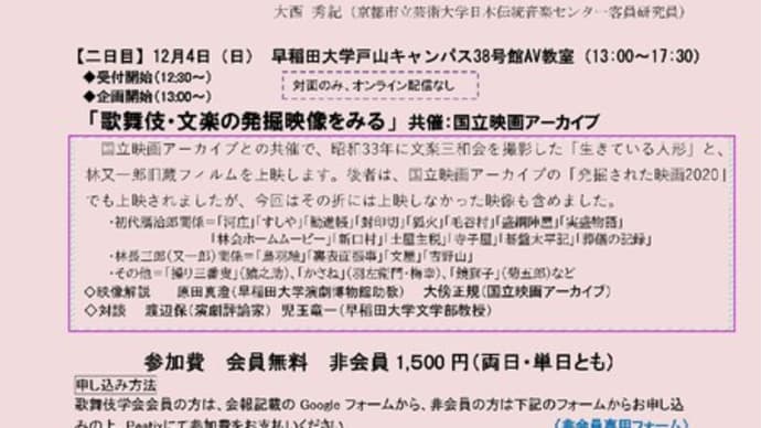2022年歌舞伎学会秋季大会のお知らせ