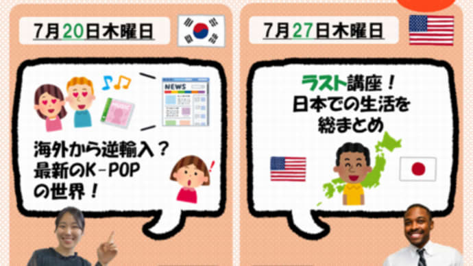 国際理解講座