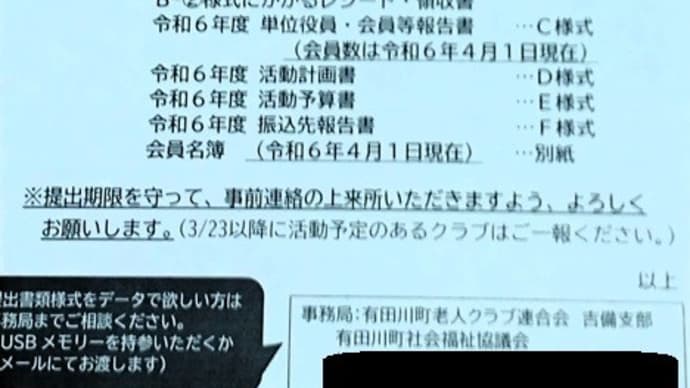青春クラブ 社協への資料提出