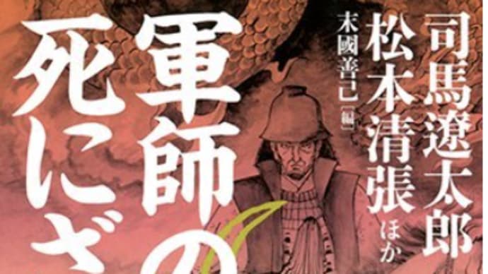 影の実力者「軍師」出自と経歴『軍師の死に様』