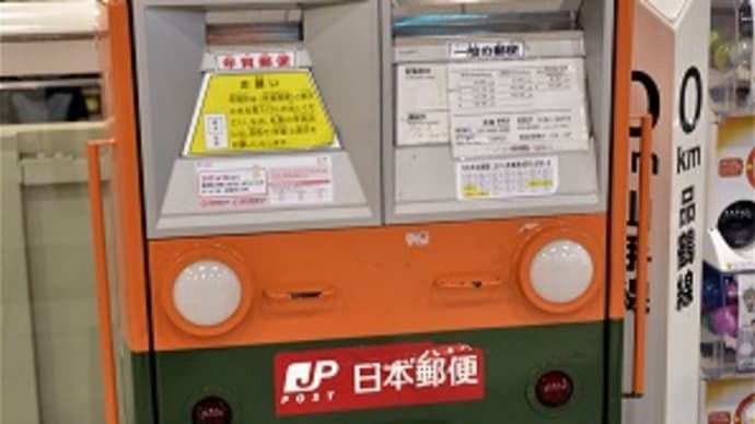 品川駅構内の郵便ポスト　2022