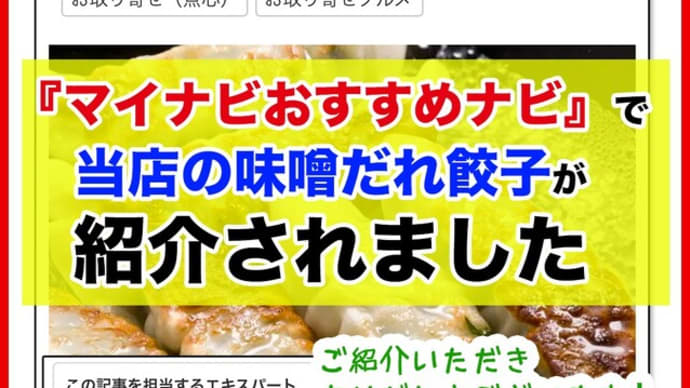 「通販でお取り寄せできる餃子おすすめ13選!」で、当店の「神戸味噌だれ餃子」が紹介されました。