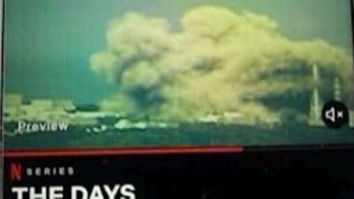 3・11福島原子力発電の大事故の映画