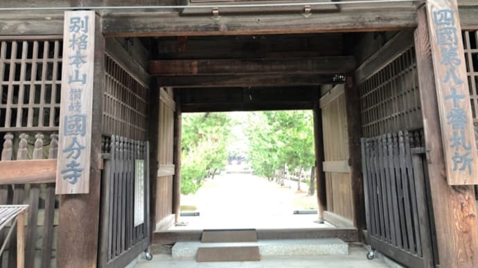 八十八ヶ所巡り、国分寺。