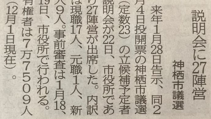 立候補予定者説明会