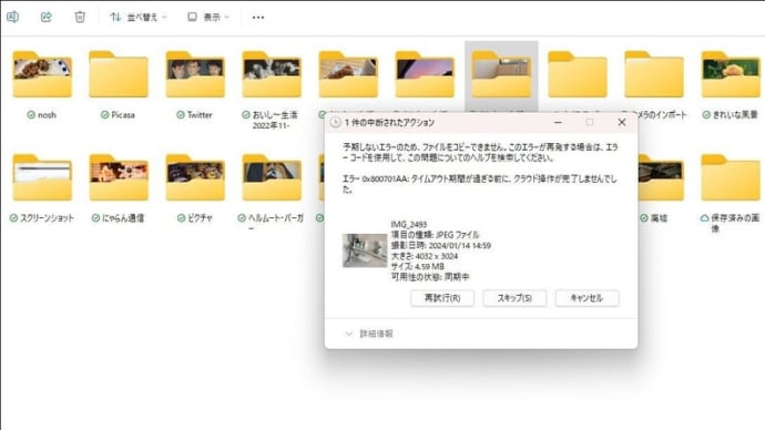 iCloudの写真