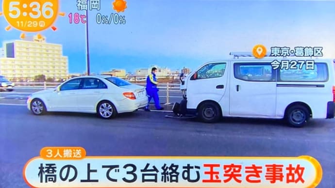 東京の橋の上で3台玉突き事故(2台しか映ってません)