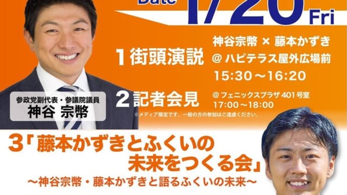 ✨凄い26歳【参政党】福井県候補者【藤本かずき】