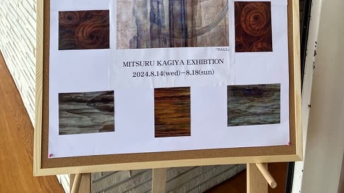 アーラにて 加木屋満展