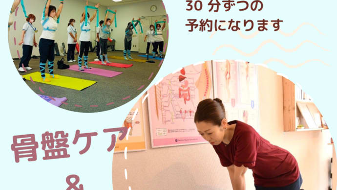 <参加者募集>11/24 骨盤ケア