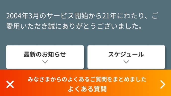 gooブログ閉鎖に伴い「はてなブログ」に引越しました。