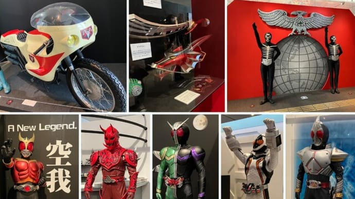 仮面ライダー展!