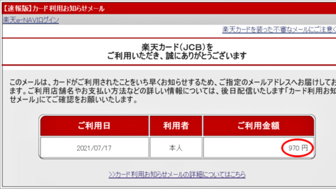 カード不正利用か?
