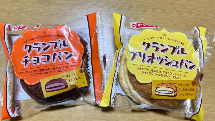 初購入の袋入り菓子パン３種類(ヤマザキ・神戸屋)期間限定パンも(o^^o)