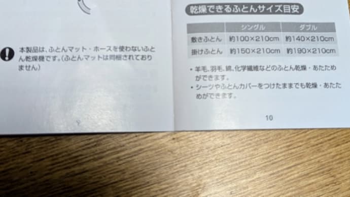 布団乾燥機