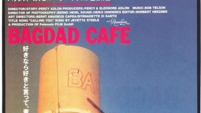バグダッド・カフェ 4Kレストア版