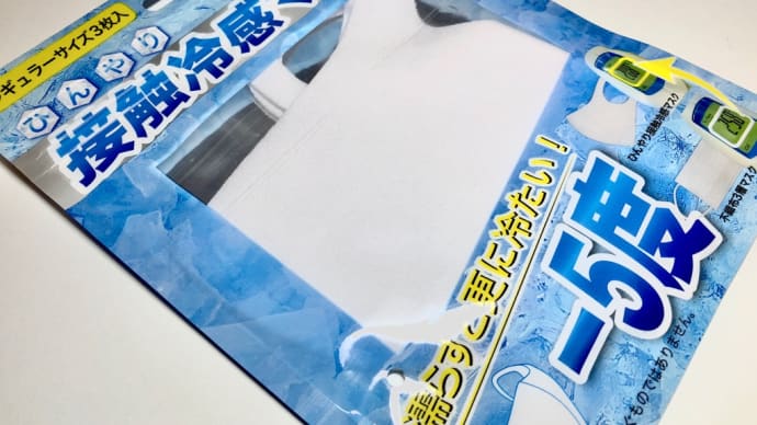 暑い夏でもエチケット維持!冷感布マスクで過ごしてみた?!