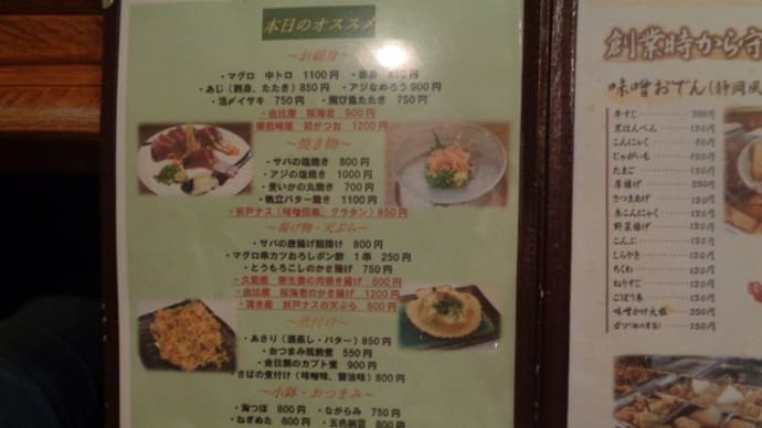 静岡酒場放浪記　味の店　乃だや