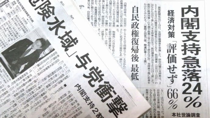 ★岸田総理への警鐘　読売トップ「支持率24％は危険水域」