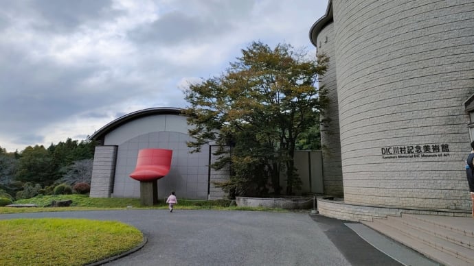川村記念美術館が縮小・都内移転へ決定