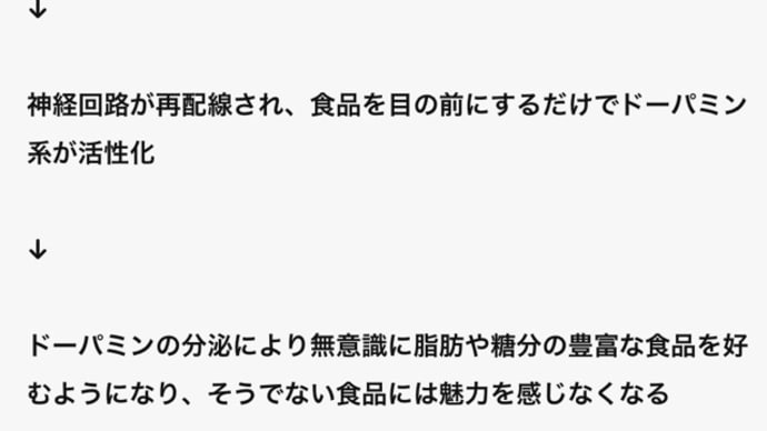 気になる論文〜ジャンクフードが食べたいという欲求は、脳のバグ〜