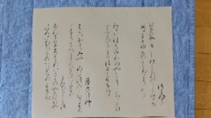 高野切第三種に再チャレンジ