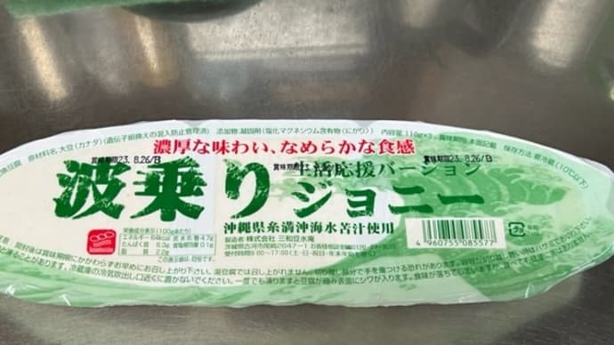 波乗りジョニー / 三和豆水庵