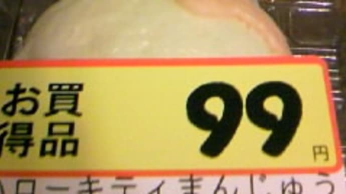 キティまんじゅう