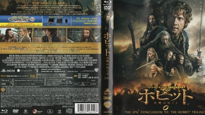 「ホビット 決戦のゆくえ』(The Hobbit:The Battle of the Five Armies」(令和03年10月17日)。