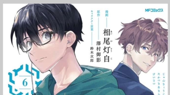 准教授・高槻彰良の推察 5〜6巻(第一章 全6巻) 漫画 ネタバレ感想