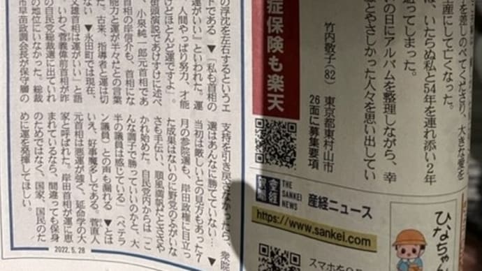 岸田首相が遭遇した運…5月28日の産経抄からである。