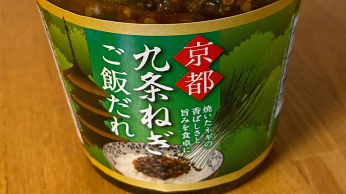 九条ねぎご飯だれがおいしいネ